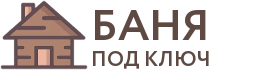 Бани под ключ в Вуктыле